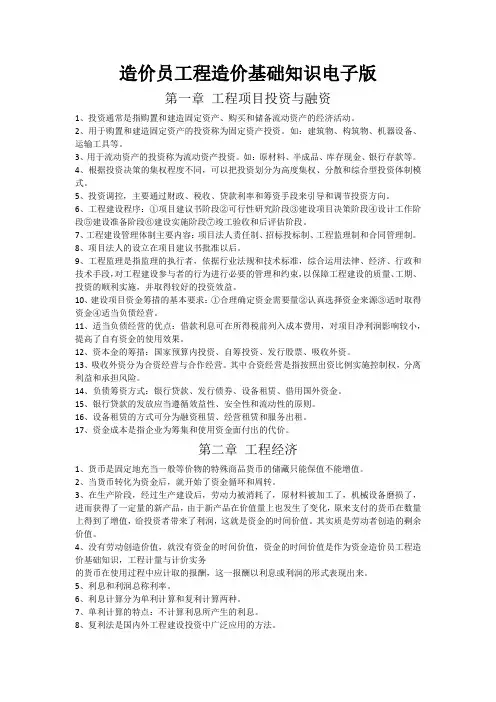 造价员工程造价基础知识电子版