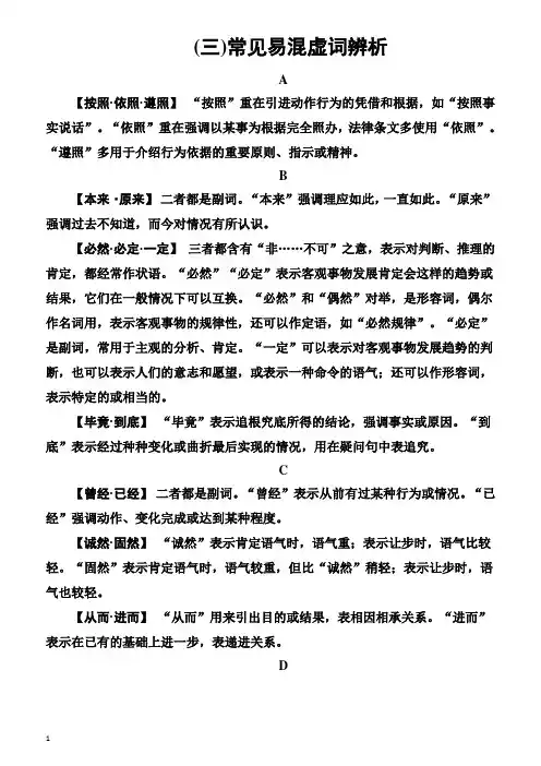 2018年高考语文大一轮复习(高考知识储备)：专题一正确使用词语(包括熟语)知识储备(三)含答案