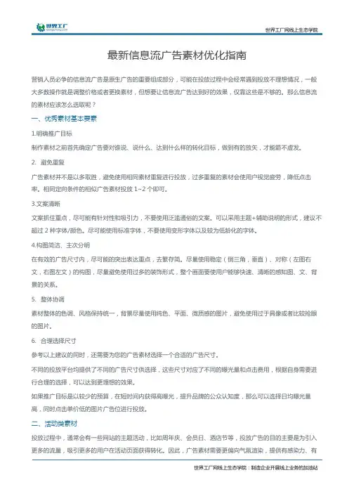 最新信息流广告素材优化指南