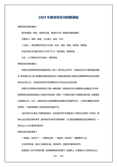 2024年赞美母亲河的朗诵稿