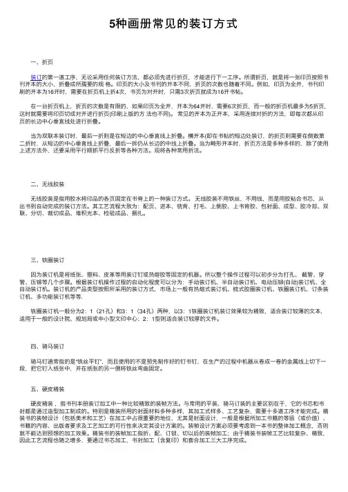 5种画册常见的装订方式