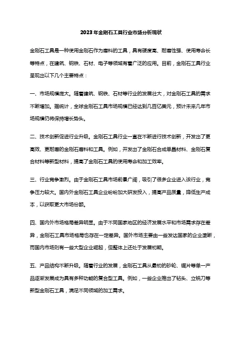 2023年金刚石工具行业市场分析现状