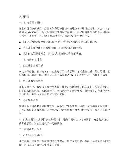 会计学原理实习报告