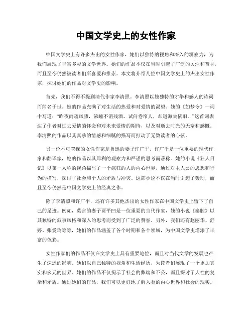 中国文学史上的女性作家