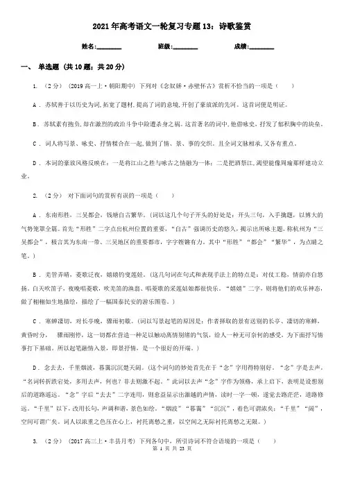 2021年高考语文一轮复习专题13：诗歌鉴赏