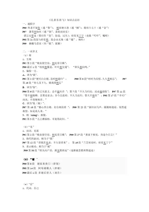 孔雀东南飞知识整理啊啊