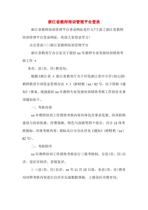 浙江省教师培训管理平台登录