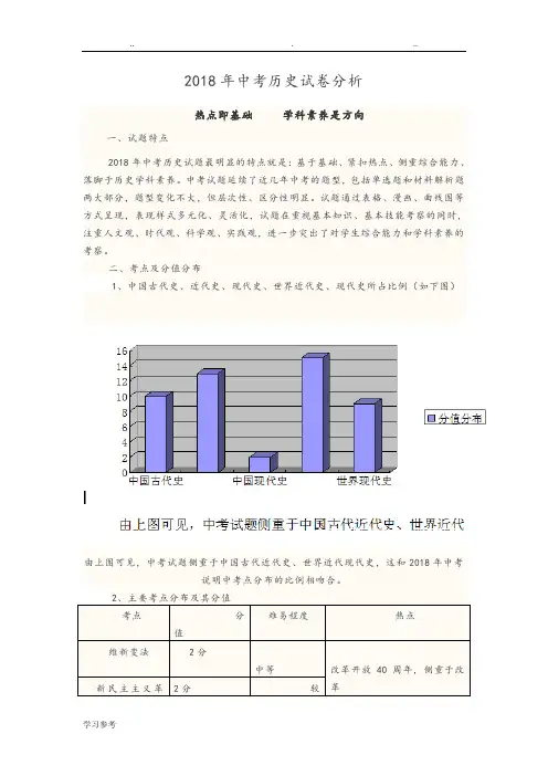 2018年陕西中考历史试卷分析报告