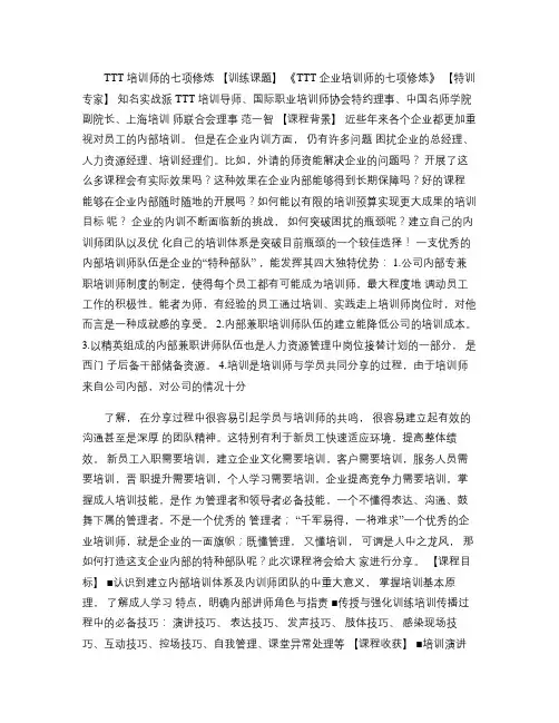TTT培训师培训高阶课程3天版最新课纲-范一智老师.