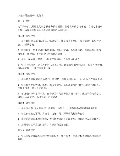 少儿舞蹈室规章制度范本