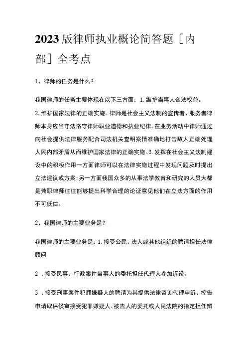 2023版律师执业概论简答题[内部]全考点