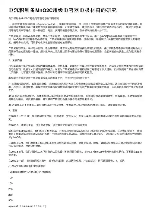 电沉积制备MnO2C超级电容器电极材料的研究