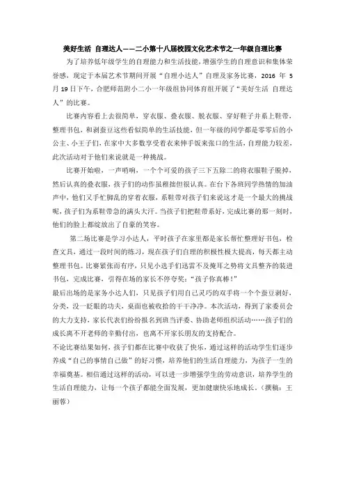 一年级自理比赛新闻