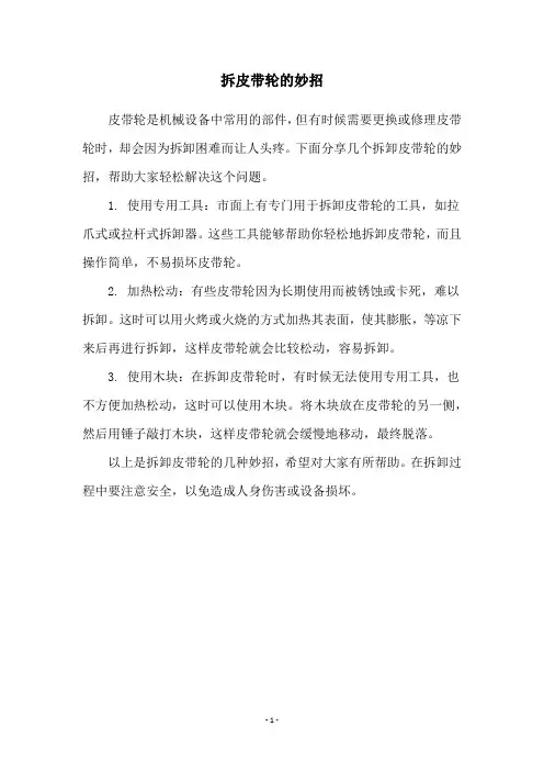 拆皮带轮的妙招