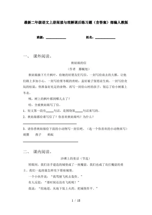 最新二年级语文上册阅读与理解课后练习题(含答案)部编人教版