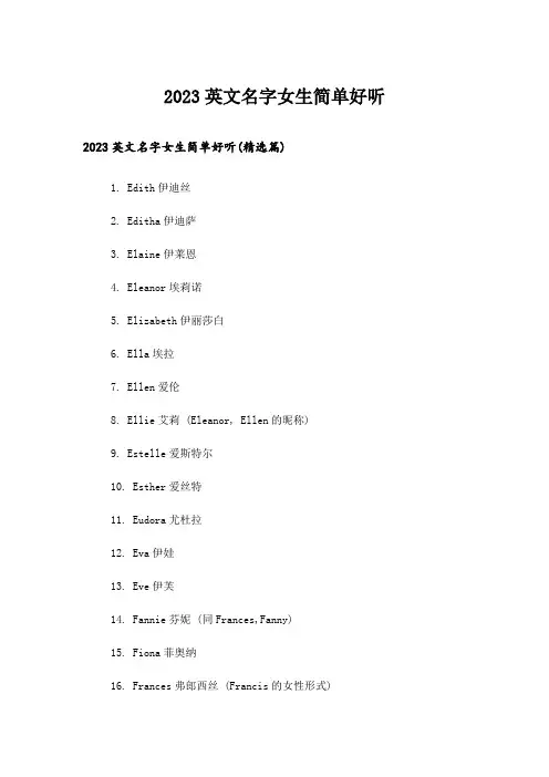 2023个性_英文名字女生简单好听