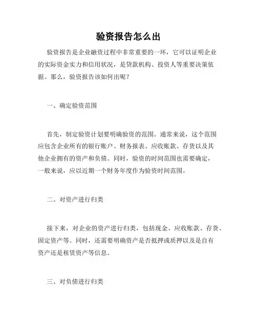 验资报告怎么出