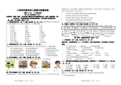 小学四年级英语上册期中检测试卷