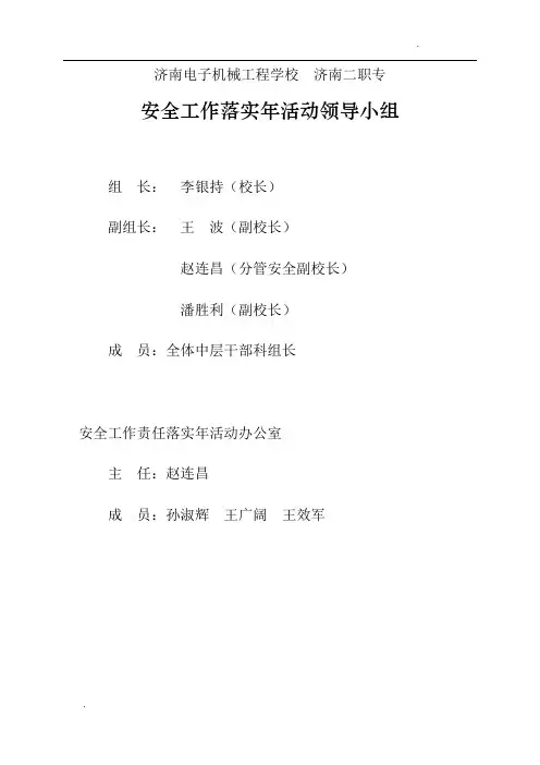 济南电子机械工程学校 济南二职专