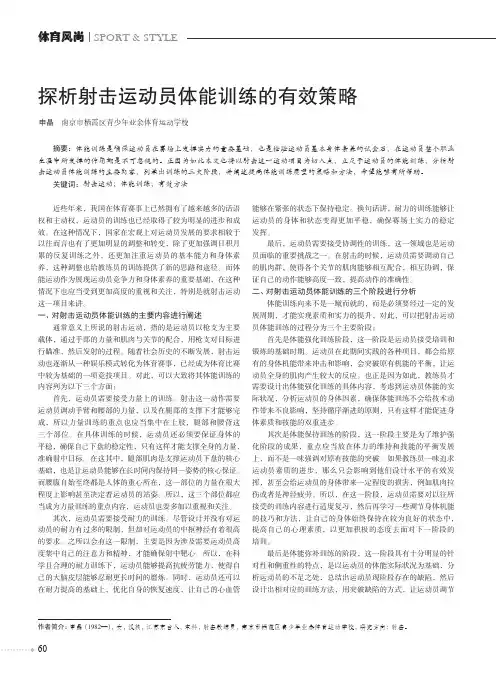 探析射击运动员体能训练的有效策略