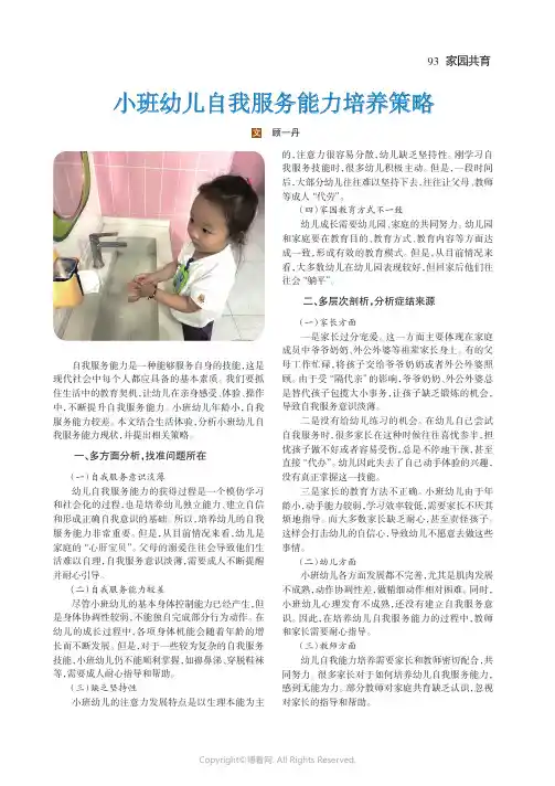 小班幼儿自我服务能力培养策略