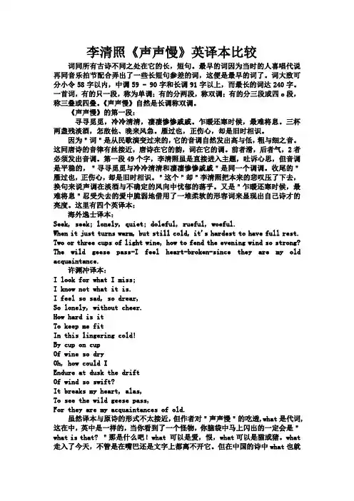 李清照《声声慢》英译本比较