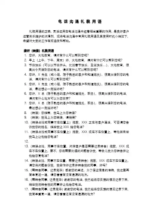 电话沟通礼貌用语