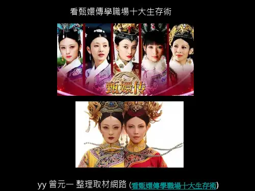 甄嬛传