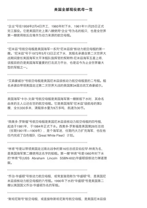 美国全部现役航母一览