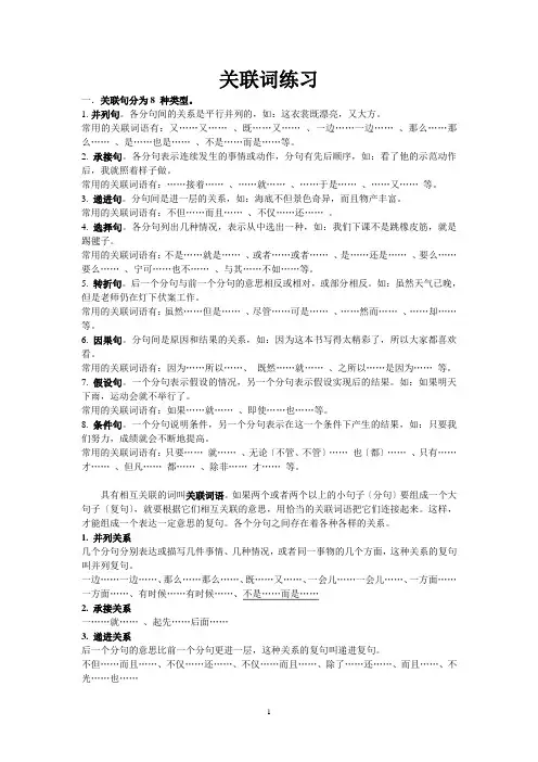 关联词练习(练习题+答案版)