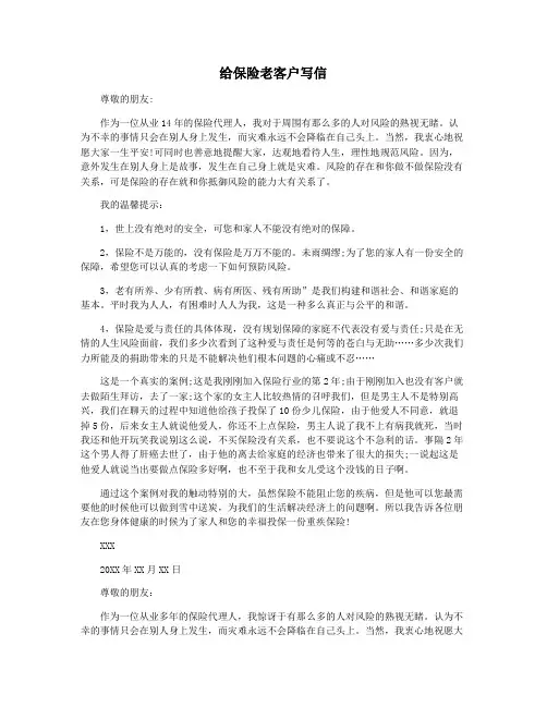 给保险老客户写信