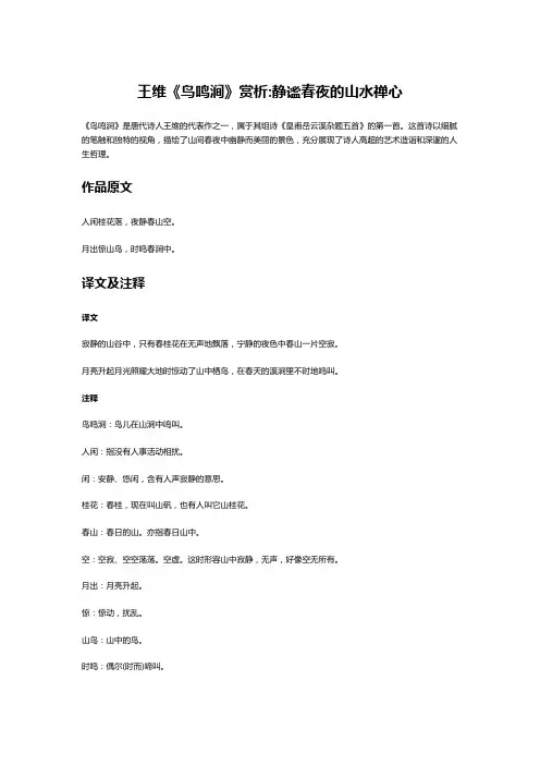 王维《鸟鸣涧》赏析:静谧春夜的山水禅心