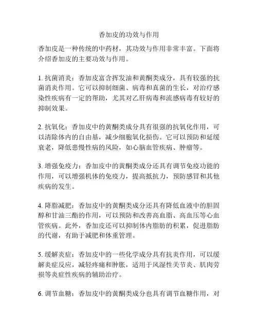 香加皮的功效与作用