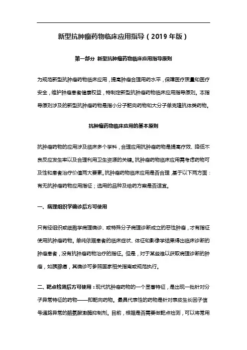 新型抗肿瘤药物临床应用指导(2019年版)