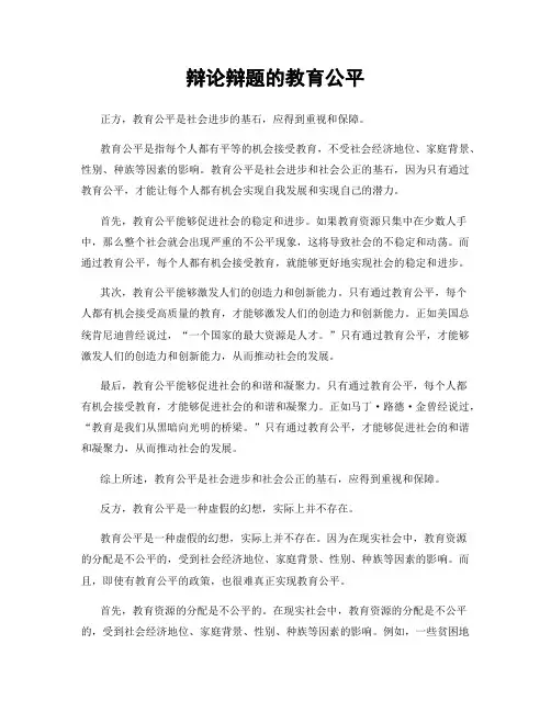 辩论辩题的教育公平