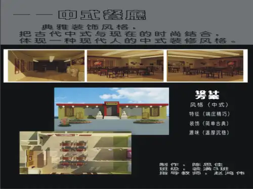 中式餐馆的设计说明课件PPT资料全面版