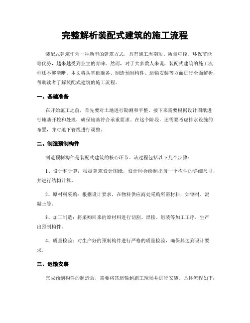 完整解析装配式建筑的施工流程
