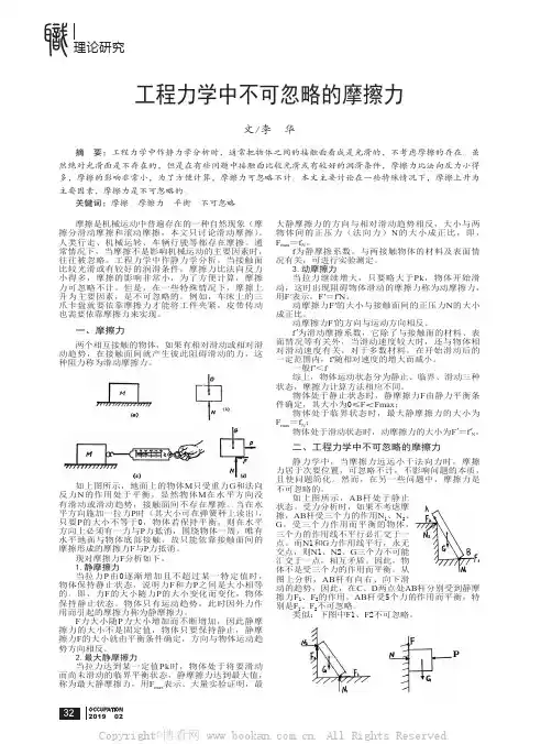 工程力学中不可忽略的摩擦力