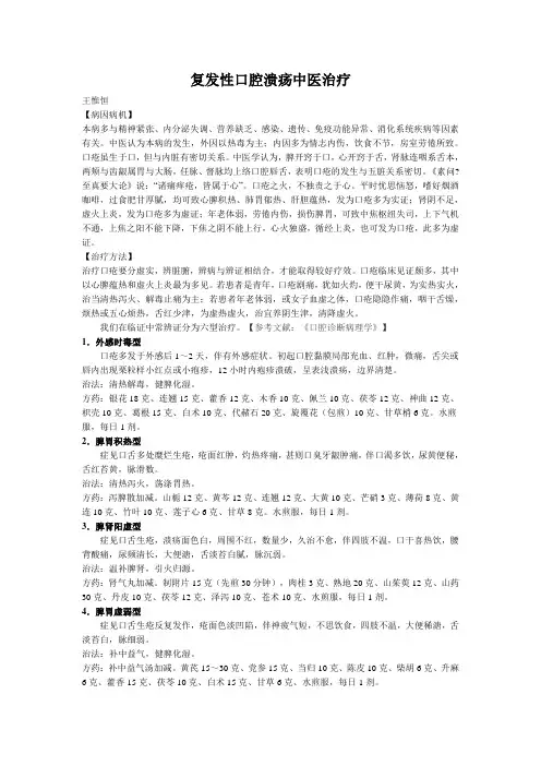 复发性口腔溃疡六型辨证治疗中药方