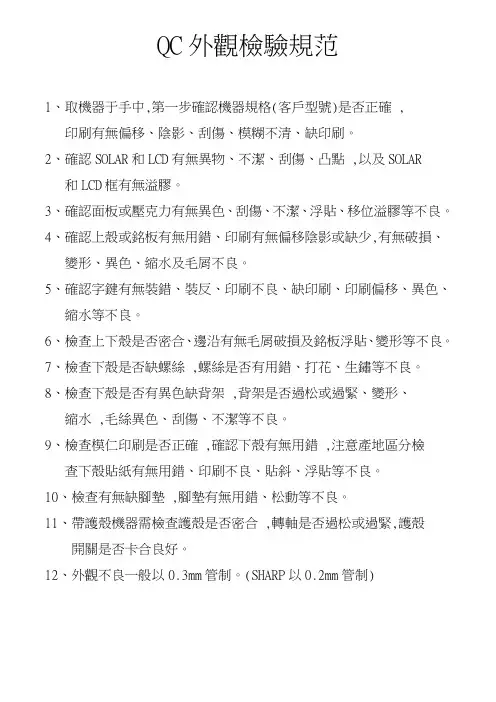 QC外观检验规范