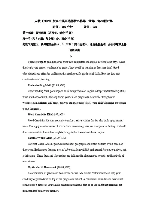 人教(2019)版高中英语选择性必修第一册第一单元限时练(含答案)