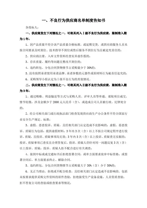 不良行为供应商名单制度告知书