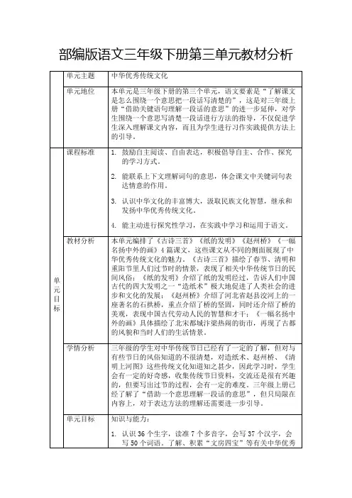 部编版语文三年级下册第三单元教材分析