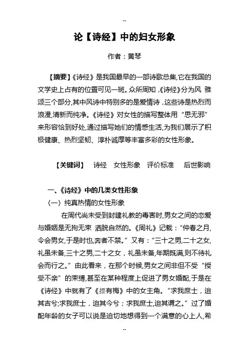 《诗经》中的妇女形象
