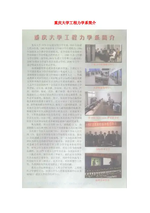 重庆大学工程力学系简介