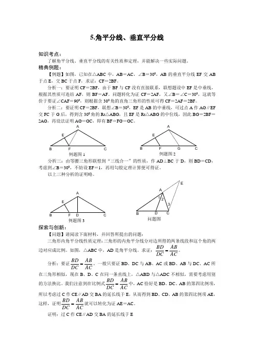 角平分线、垂直平分线(含答案)