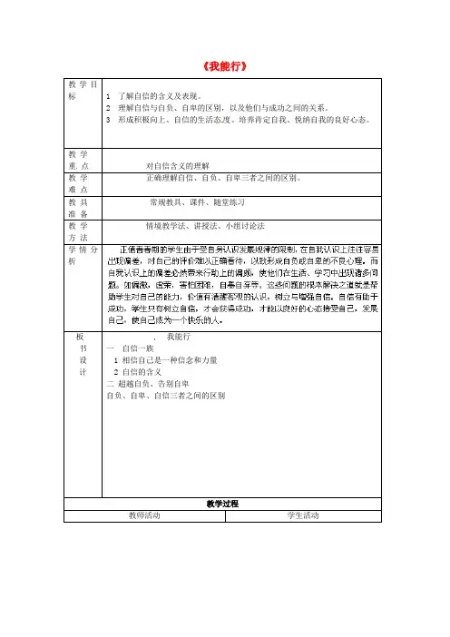 人教版初中政治七年级下册2.1我能行!word教案(16)