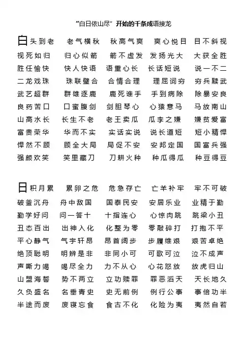 白日依山尽成语接龙
