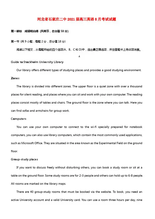 河北省石家庄二中2021届高三英语8月考试试题