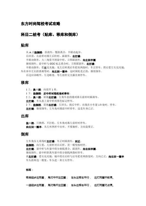 东方时尚驾校考试攻略